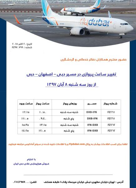 عکس بلیط فلای دبی