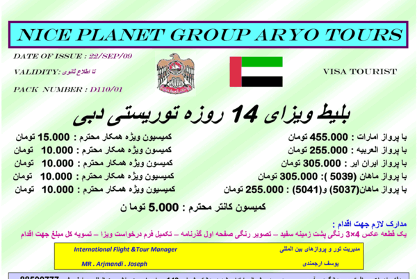 عکس بلیط برای دبی