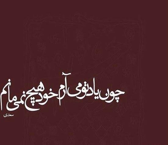 عکس نوشته ادبی عاشقانه