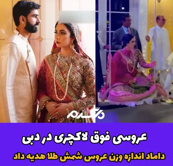 عکس عروسی در دبی