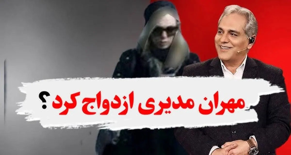 عکس عروسی مهران مدیری دبی