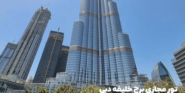 عکس بلندترین ساختمان دبی
