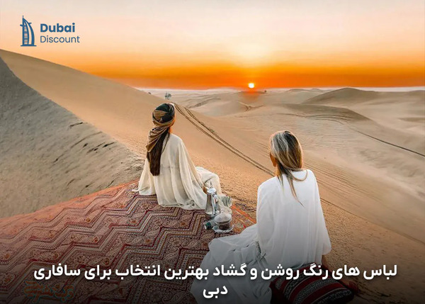 عکس های سافاری دبی