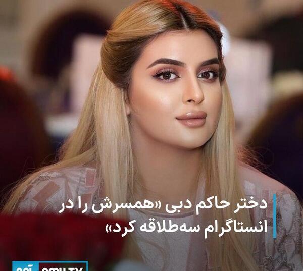 عکس دختران حاکم دبی