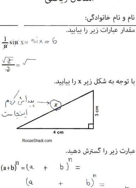 عکس پروفایل دبیر ریاضی