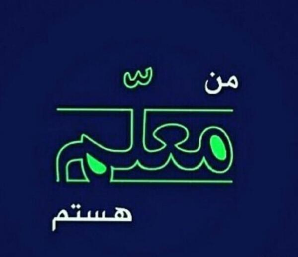 عکس پروفایل دبیر