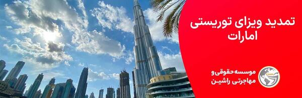 عکس ویزای توریستی دبی