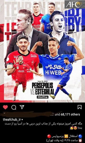 عکس دربی پرسپولیس استقلال