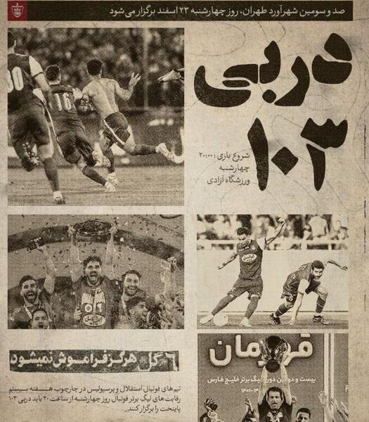 عکس دربی پرسپولیس استقلال