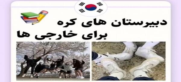 عکس دبیرستان های کره جنوبی