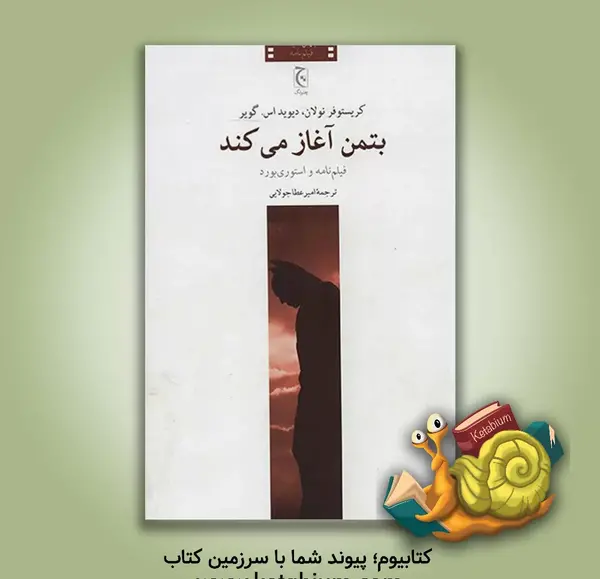 عکس بتمن آغاز می کند