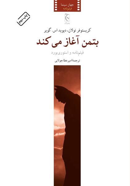 عکس بتمن آغاز می کند