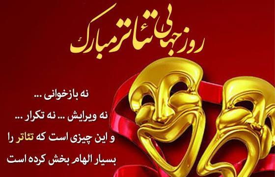 عکس نوشته روز جهانی هنرمند