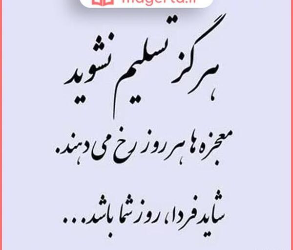 عکس نوشته روزهای خوب نزدیکه