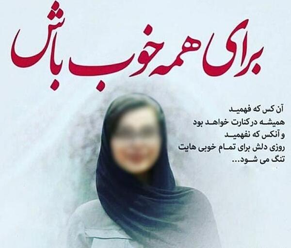 عکس پروفایل خوبی نکن