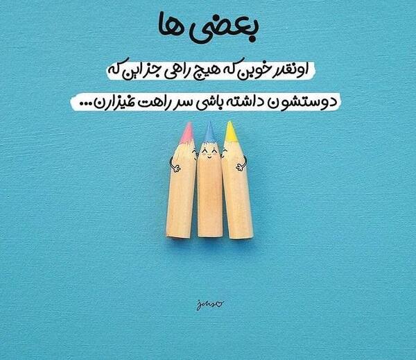 عکس پروفایل خوبی یعنی گناه