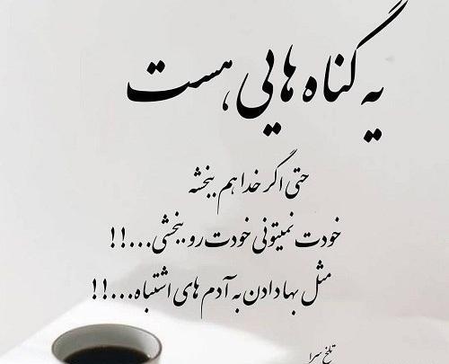 عکس پروفایل خوبی یعنی گناه