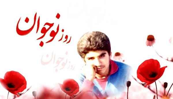 عکس نوشته تبریک روز نوجوان