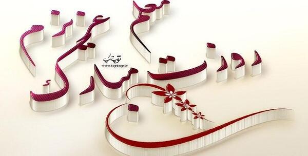 عکس نوشته روز معلم تبریک