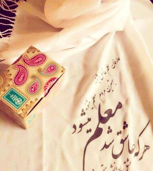 عکس نوشته روز معلم تبریک