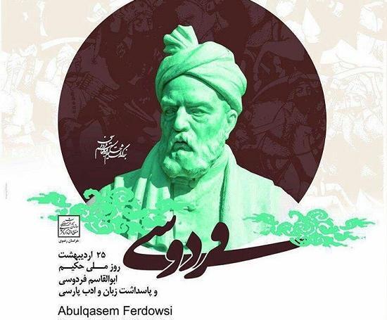 عکس نوشته روز بزرگداشت فردوسی