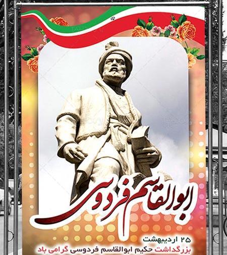عکس نوشته روز بزرگداشت فردوسی