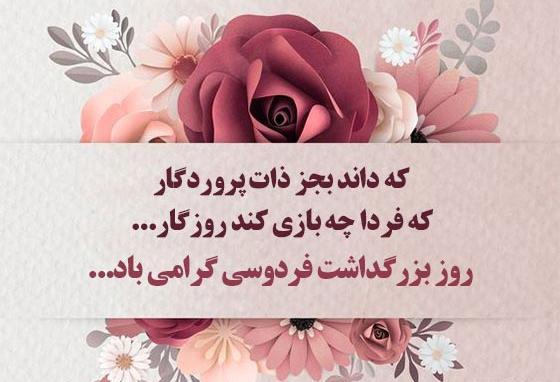 عکس نوشته روز بزرگداشت فردوسی