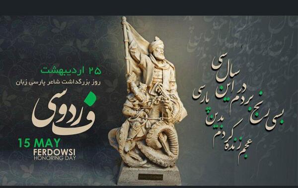 عکس نوشته روز بزرگداشت فردوسی
