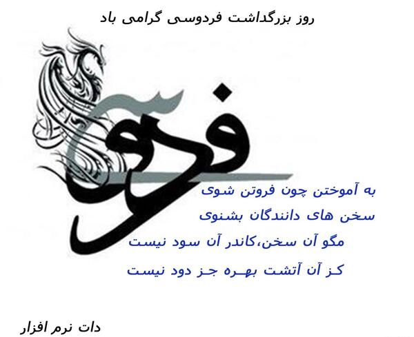 عکس نوشته روز بزرگداشت فردوسی