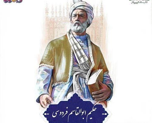 عکس نوشته روز بزرگداشت فردوسی