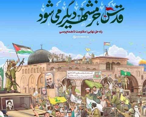 عکس نوشته روز قدس جدید