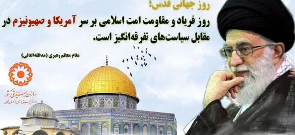 عکس نوشته راهپیمایی روز قدس