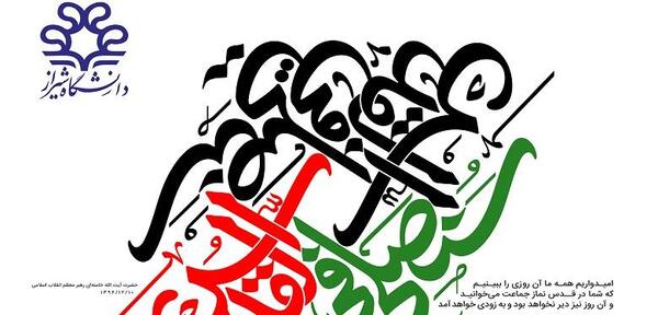 عکس نوشته راهپیمایی روز قدس
