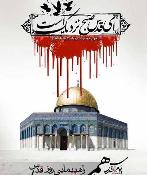 عکس نوشته راهپیمایی روز قدس