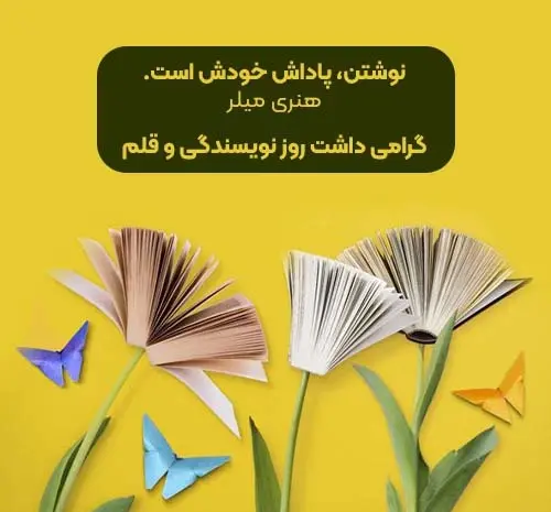 عکس نوشته روز قلم مبارک