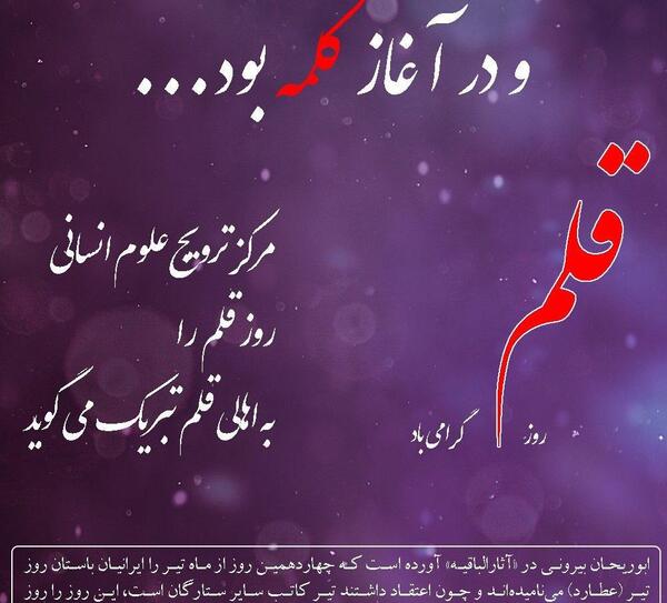 عکس نوشته روز قلم مبارک