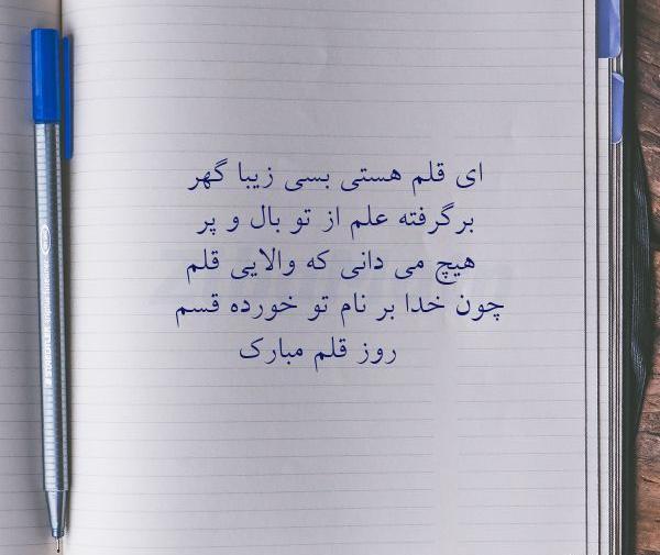 عکس نوشته روز قلم مبارک