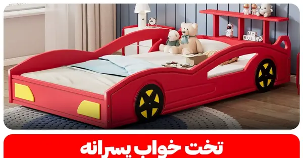 عکس تخت خواب پسرانه نوجوان