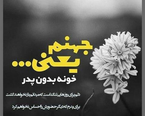 عکس نوشته غمگین روز مرد