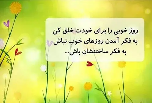 عکس نوشته یه روز عالی