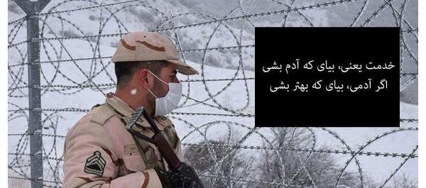 عکس نوشته روز سرباز مبارک