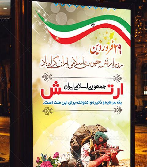 عکس نوشته روز سرباز مبارک