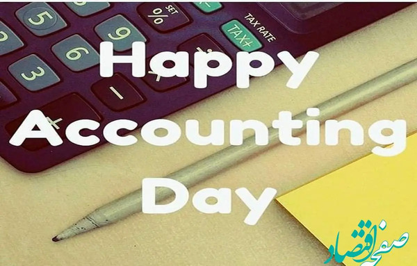 عکس نوشته روز حسابدار ۱۴۰۳