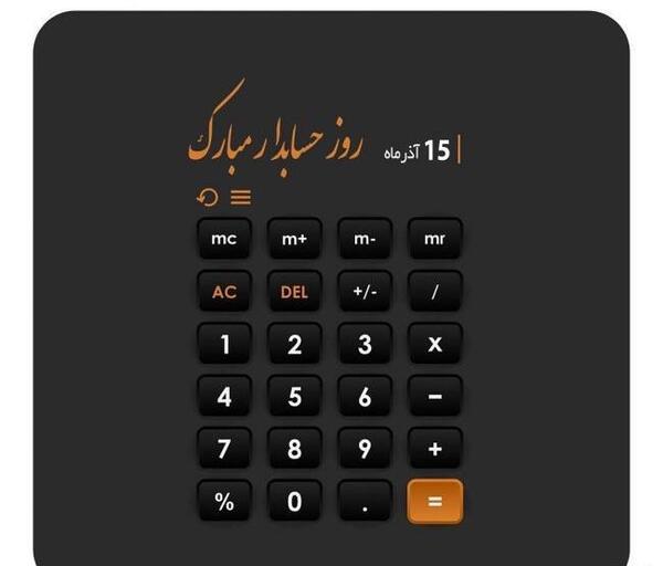 عکس نوشته روز حسابداری