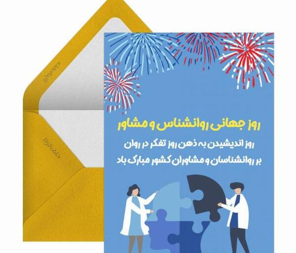 عکس نوشته روز روانشناسی