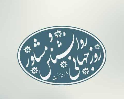 عکس نوشته روز روانشناسی