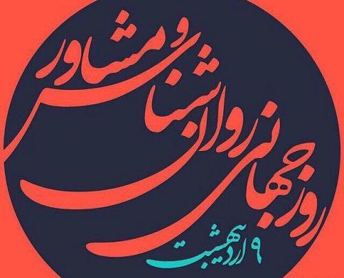 عکس نوشته روز روانشناسی
