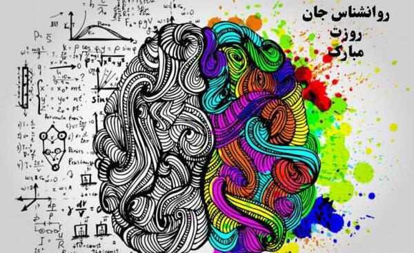 عکس نوشته روز جهانی روانشناس