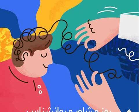 عکس نوشته روز جهانی روانشناس