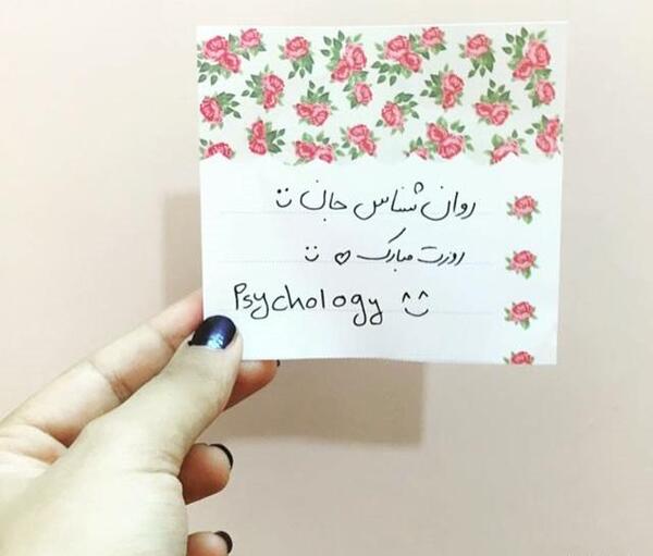 عکس نوشته روز جهانی روانشناس